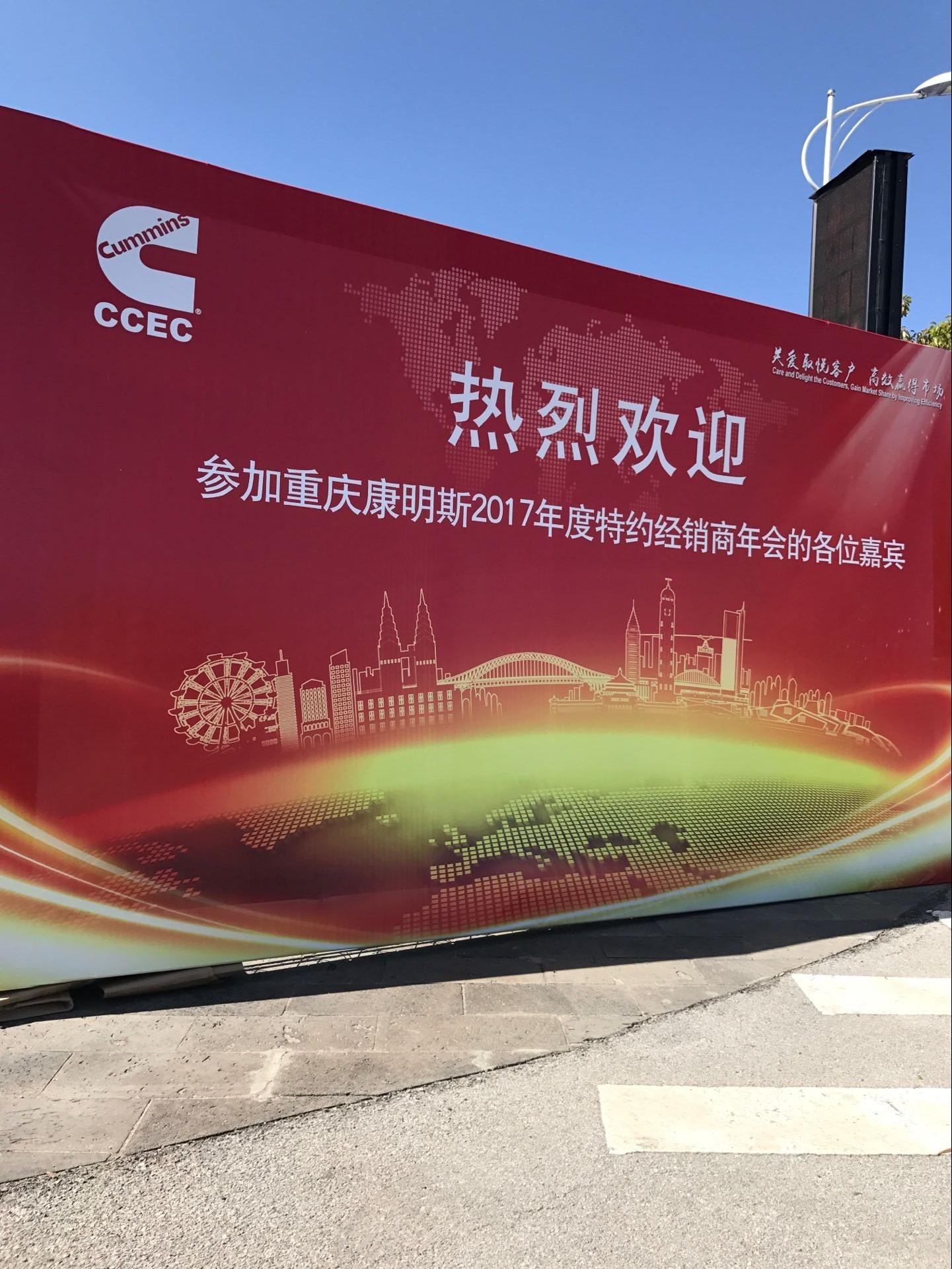 2017年年會正式展開